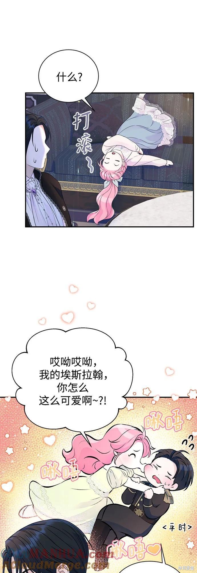 本以为自己大限将至！ 第43话 第16页