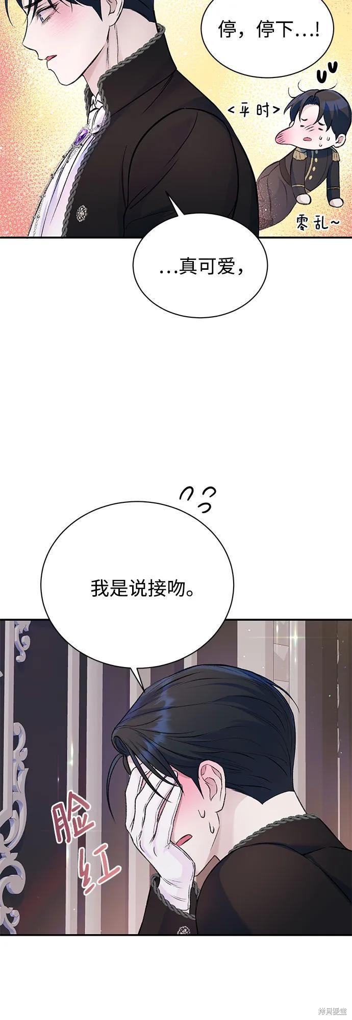 本以为自己大限将至！ 第43话 第17页