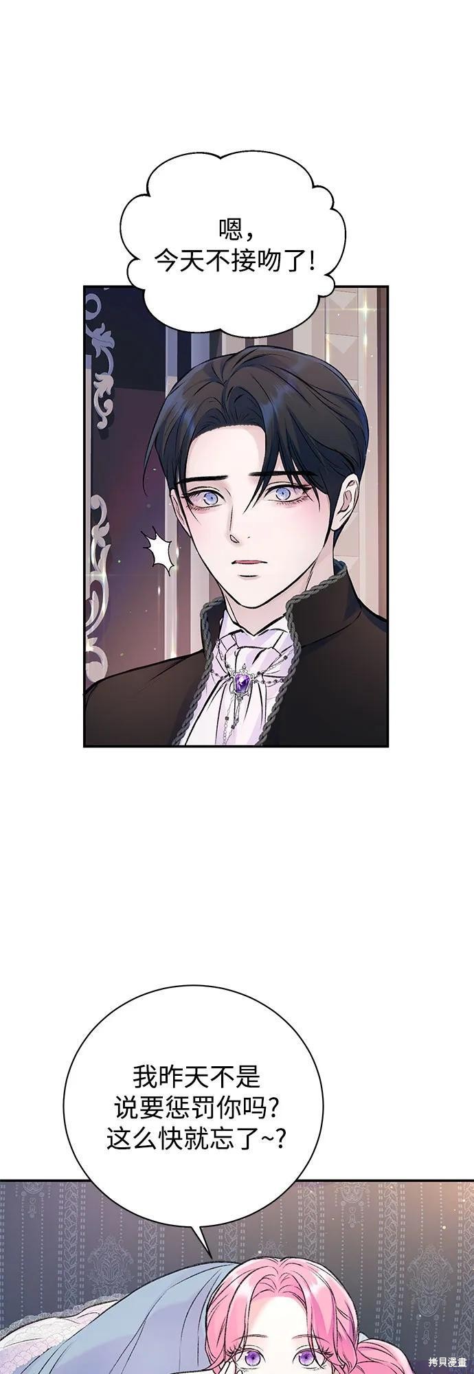 本以为自己大限将至！ 第43话 第18页