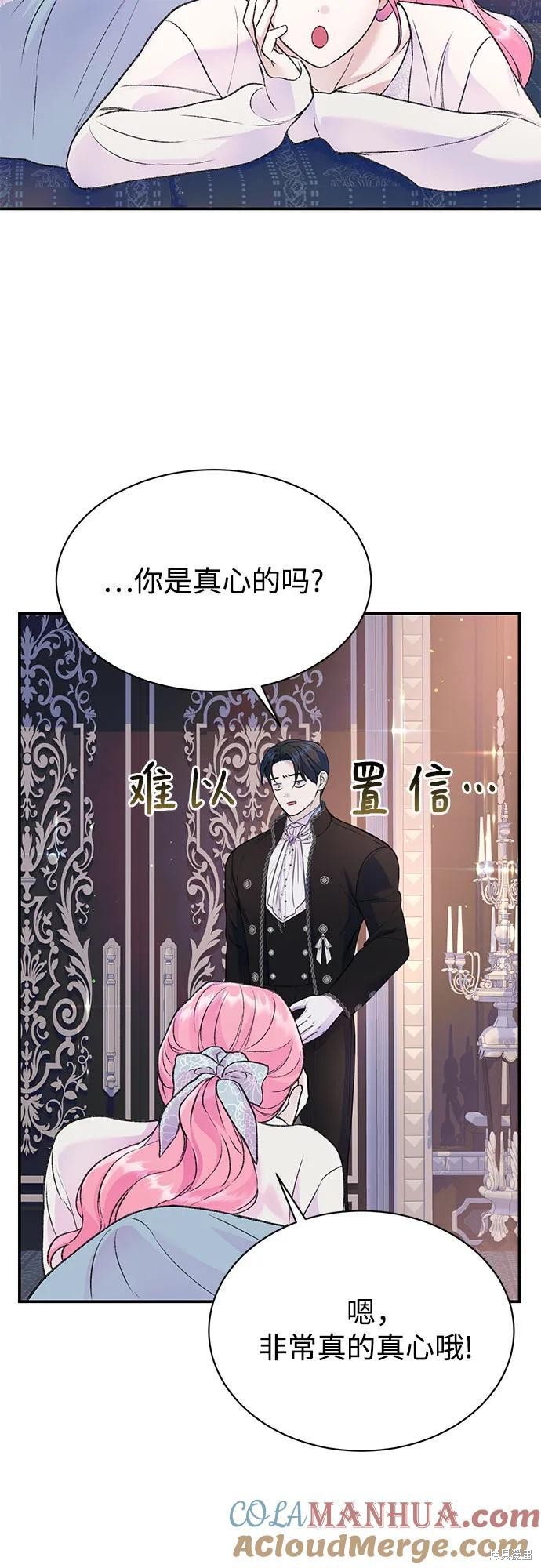 本以为自己大限将至！ 第43话 第19页