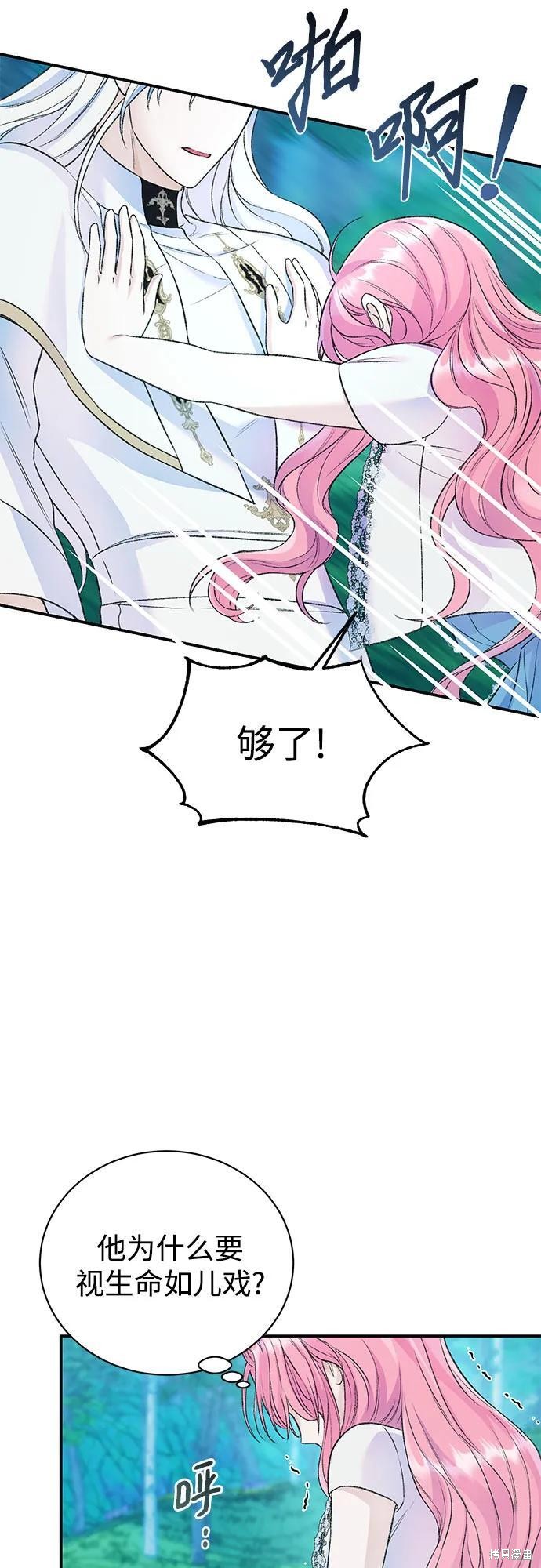 本以为自己大限将至！ 第43话 第44页