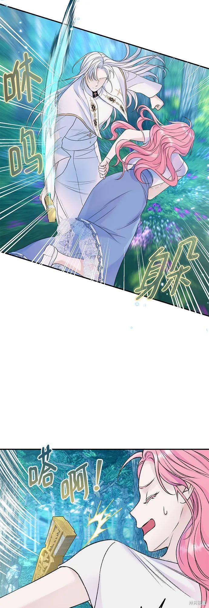 本以为自己大限将至！ 第44话 第18页