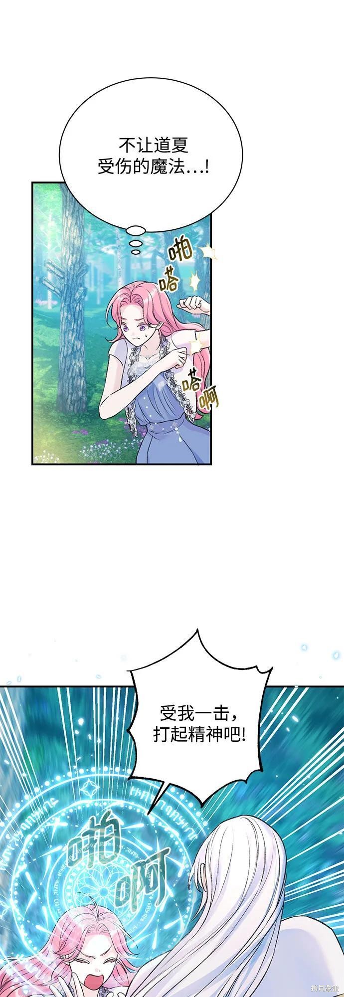 本以为自己大限将至！ 第44话 第20页