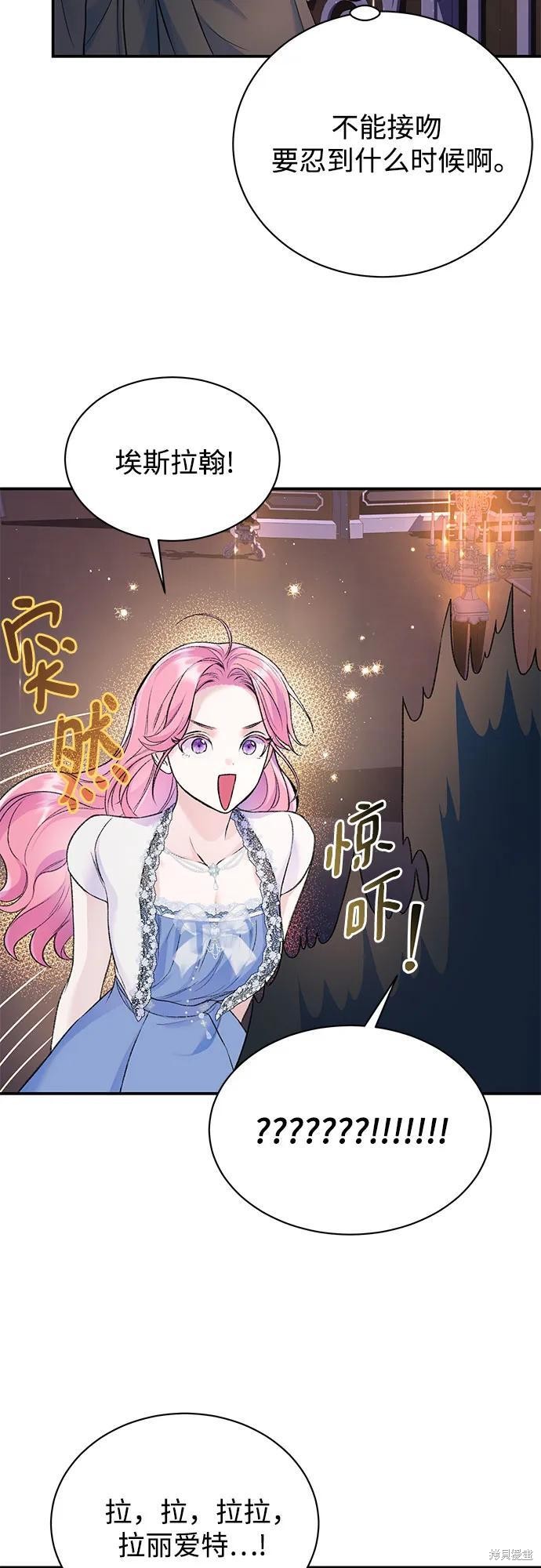 本以为自己大限将至！ 第44话 第32页