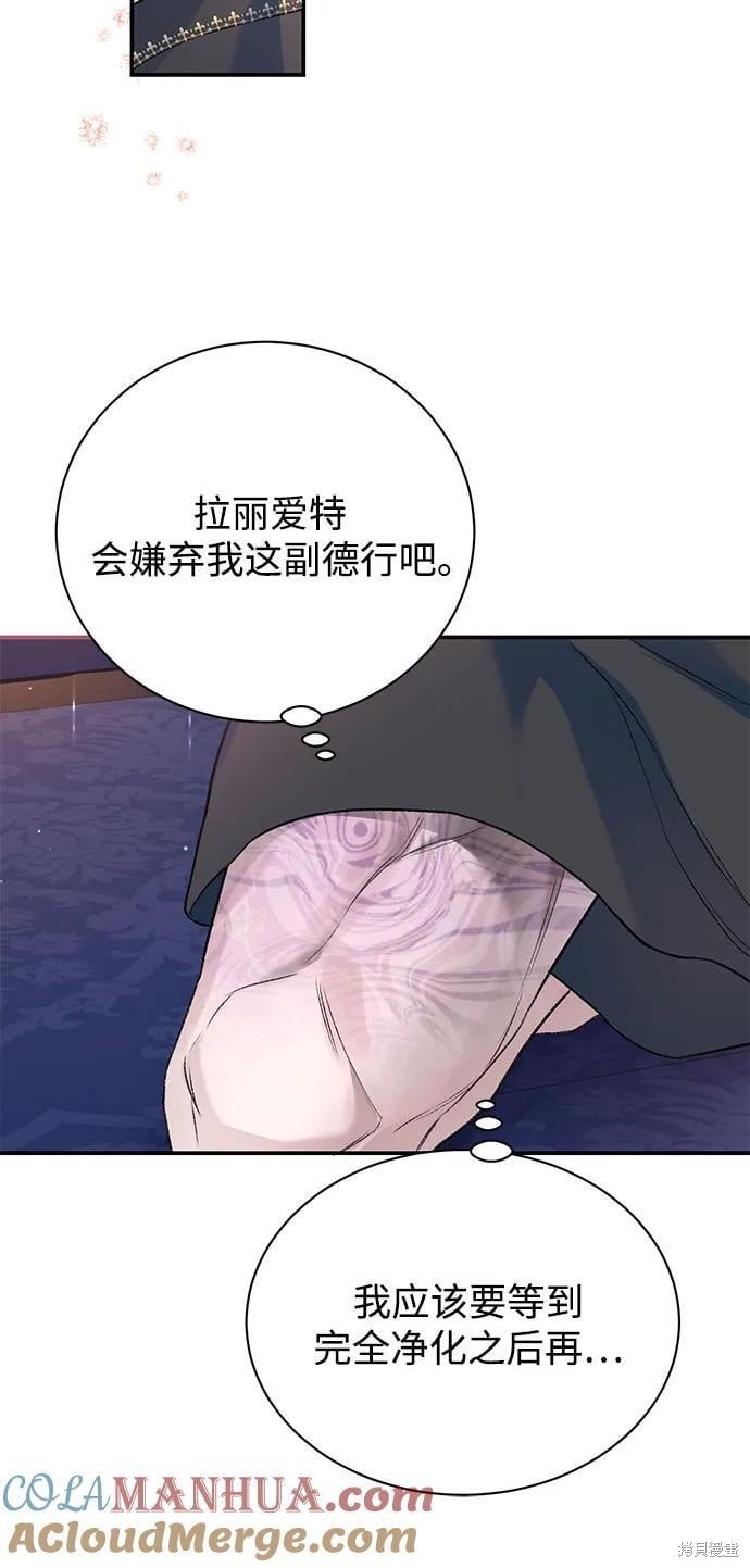 本以为自己大限将至！ 第45话 第15页
