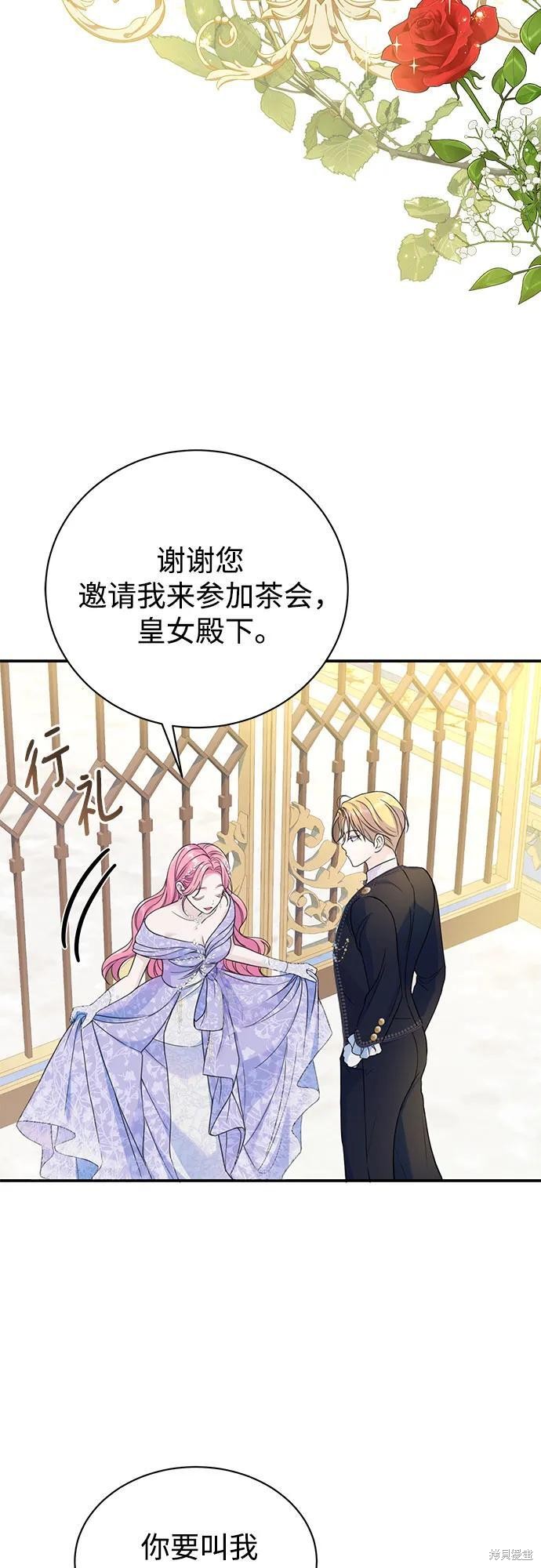 本以为自己大限将至！ 第45话 第32页
