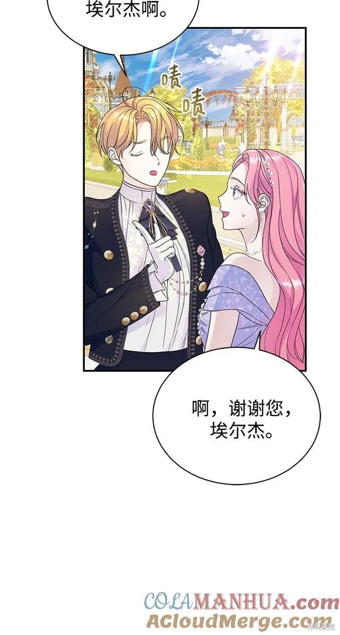 本以为自己大限将至！ 第45话 第33页