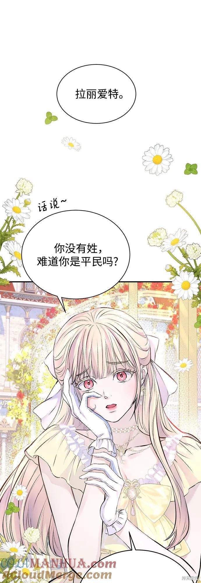 本以为自己大限将至！ 第45话 第41页