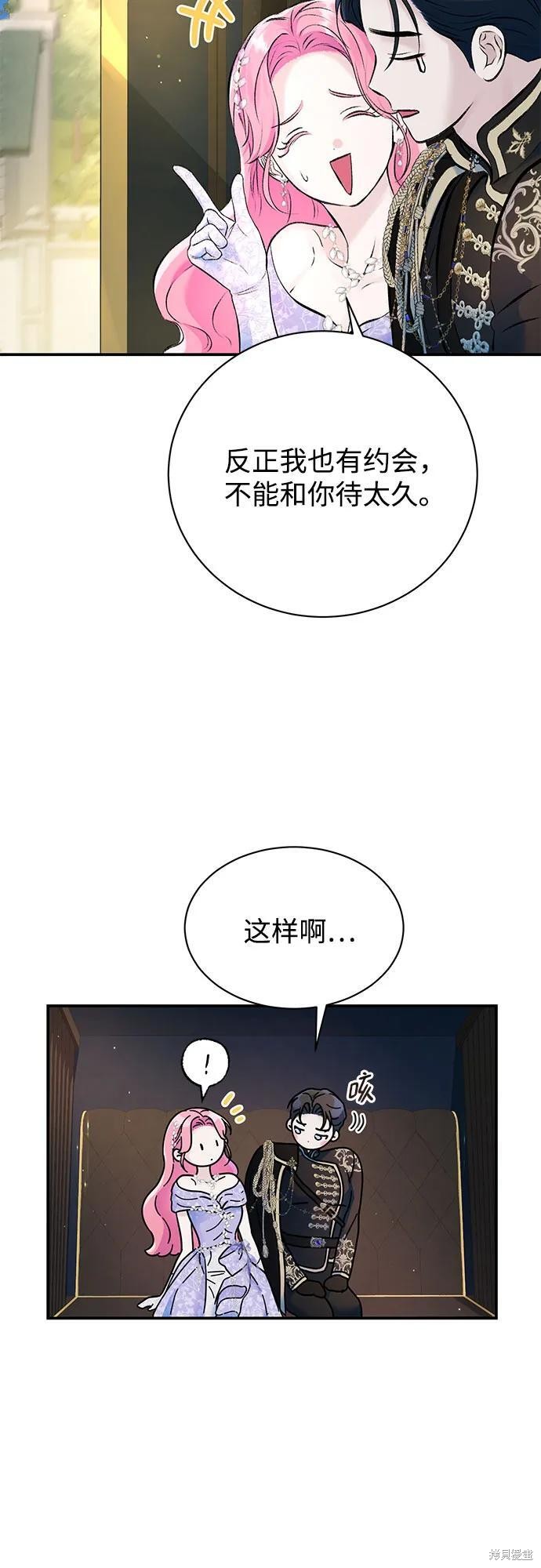 本以为自己大限将至！ 第46话 第18页