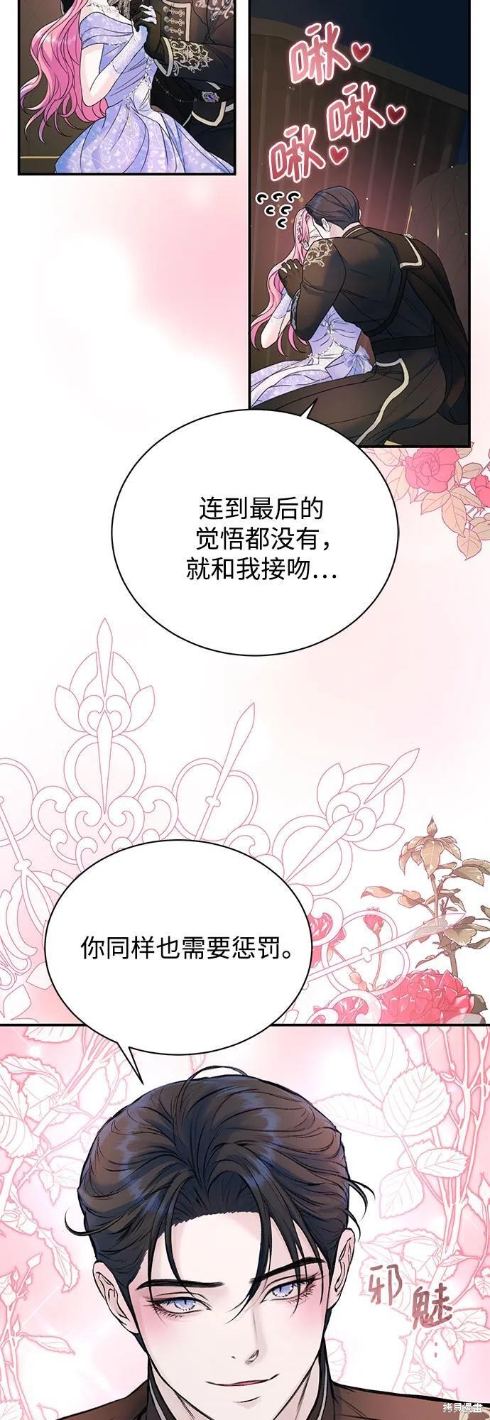 本以为自己大限将至！ 第46话 第26页