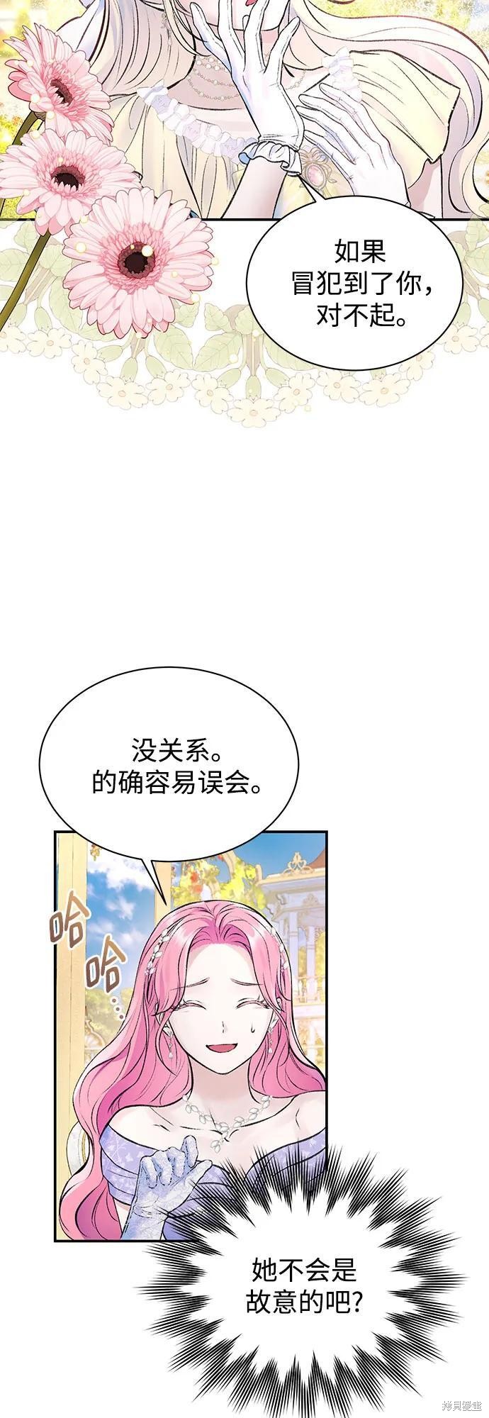 本以为自己大限将至！ 第46话 第4页