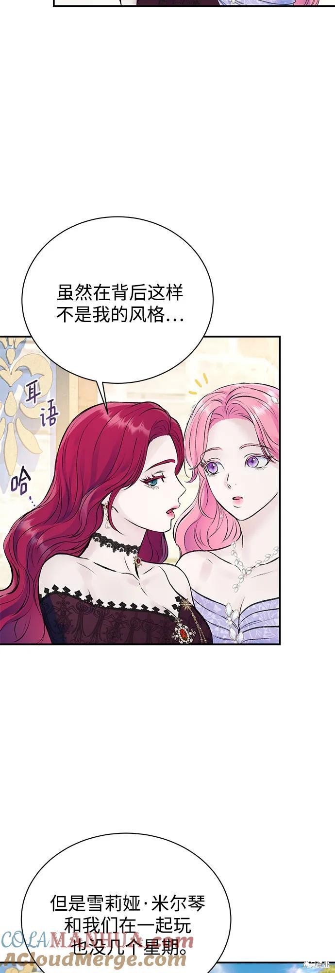 本以为自己大限将至！ 第46话 第7页