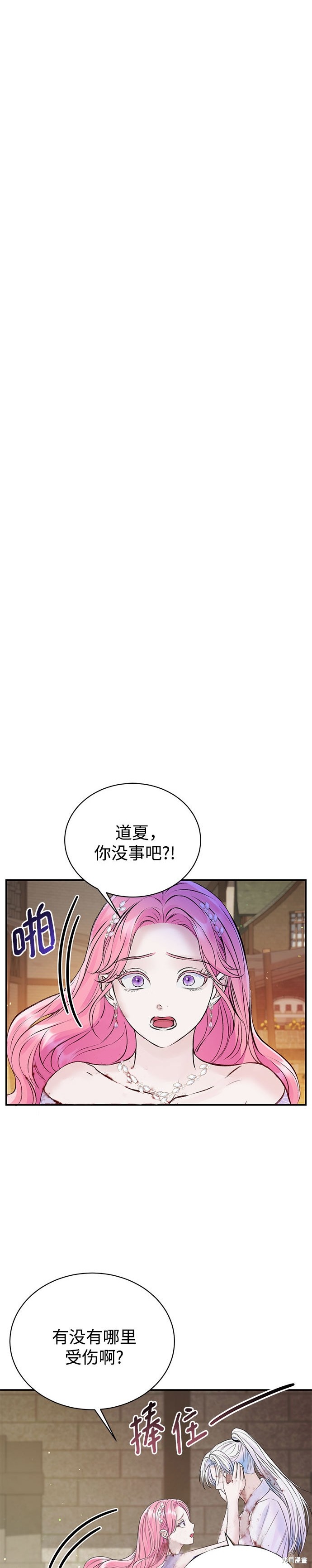 本以为自己大限将至！ 第47话 第21页