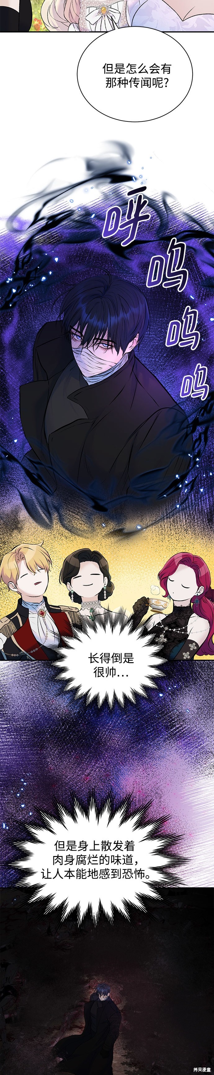 本以为自己大限将至！ 第49话 第15页