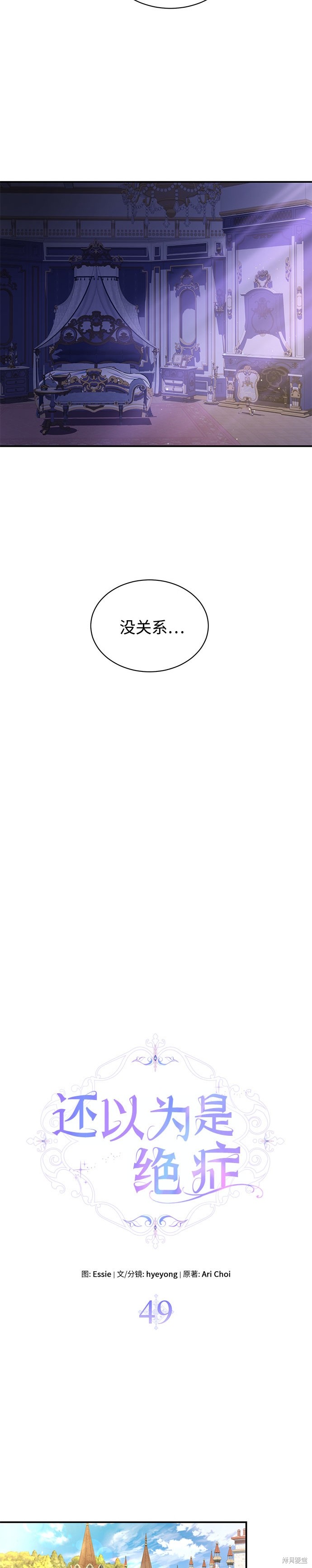 本以为自己大限将至！ 第49话 第6页
