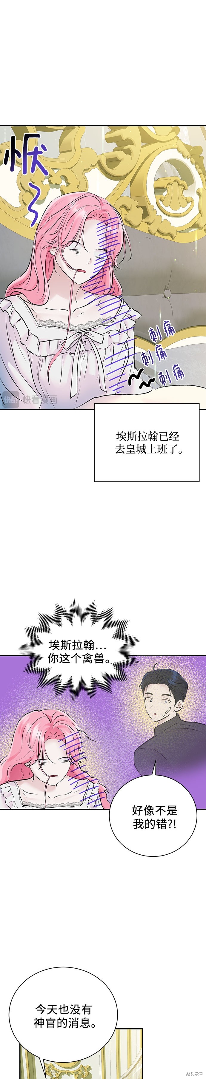 本以为自己大限将至！ 第50话 第21页