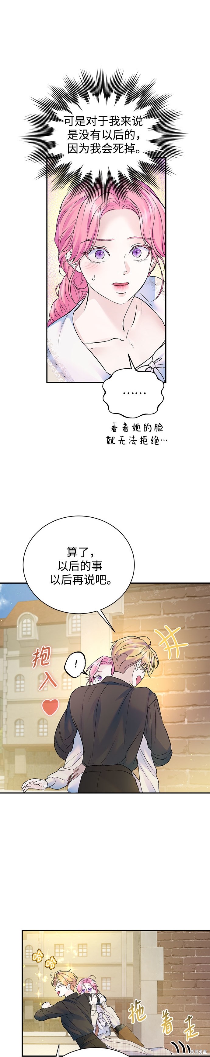 本以为自己大限将至！ 第51话 第13页