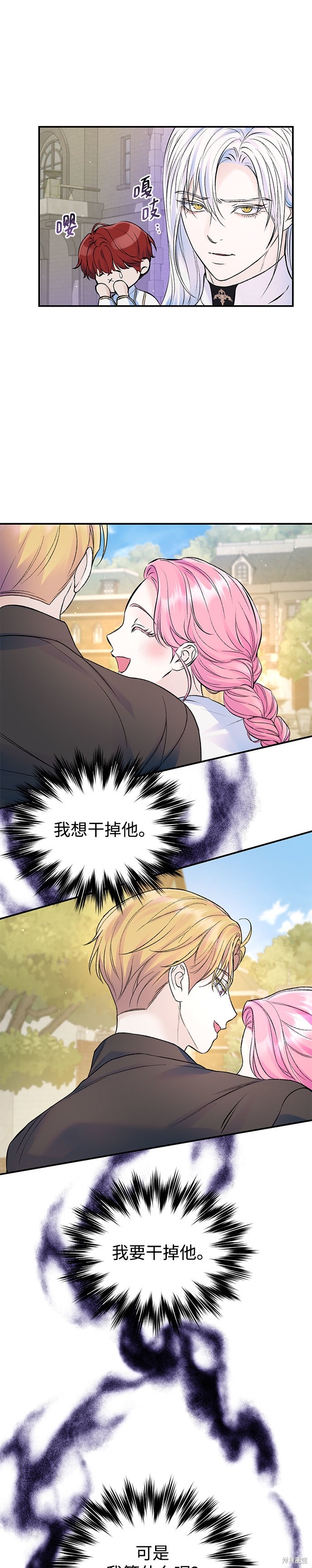 本以为自己大限将至！ 第51话 第15页