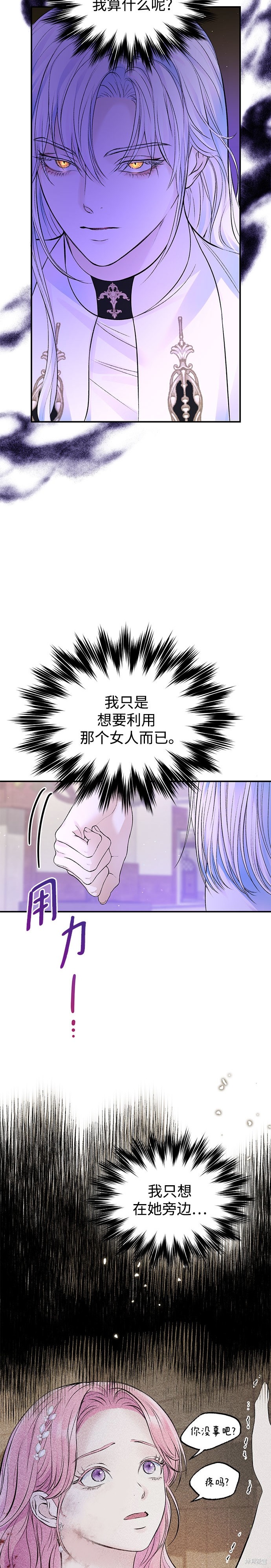本以为自己大限将至！ 第51话 第16页