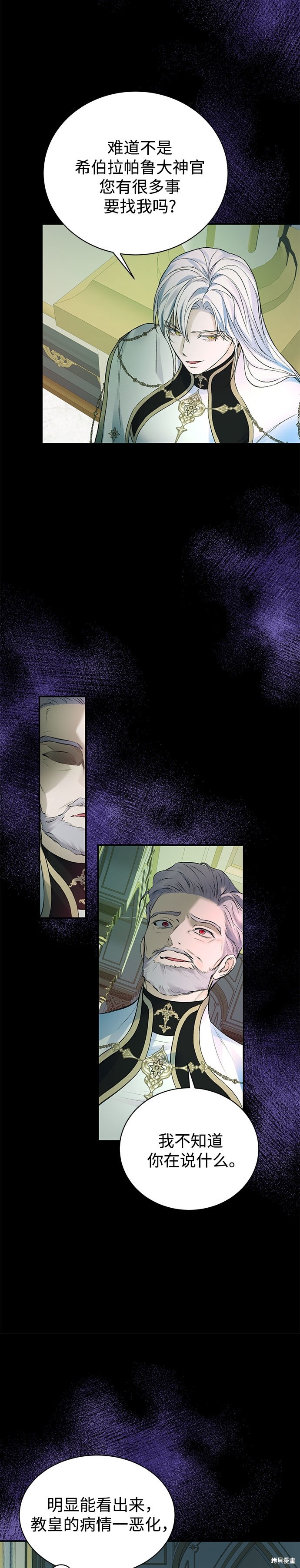 本以为自己大限将至！ 第51话 第19页