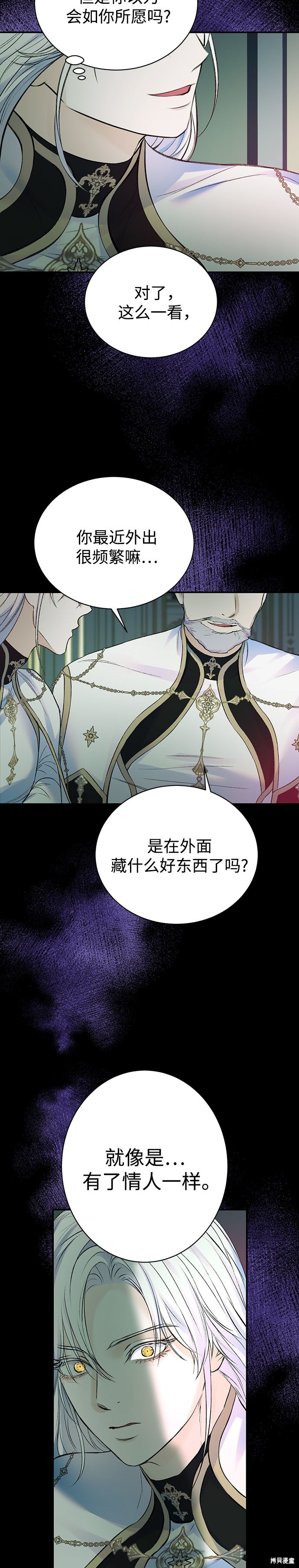 本以为自己大限将至！ 第51话 第21页