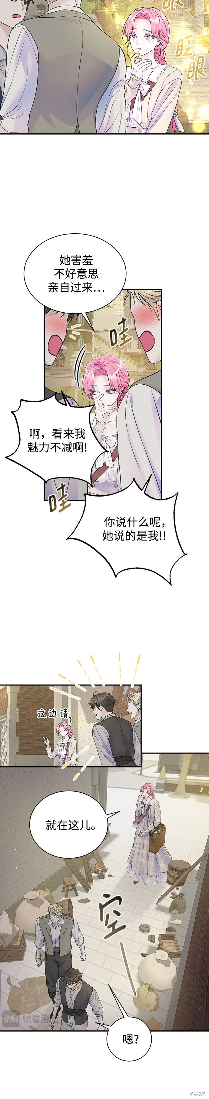 本以为自己大限将至！ 第51话 第7页