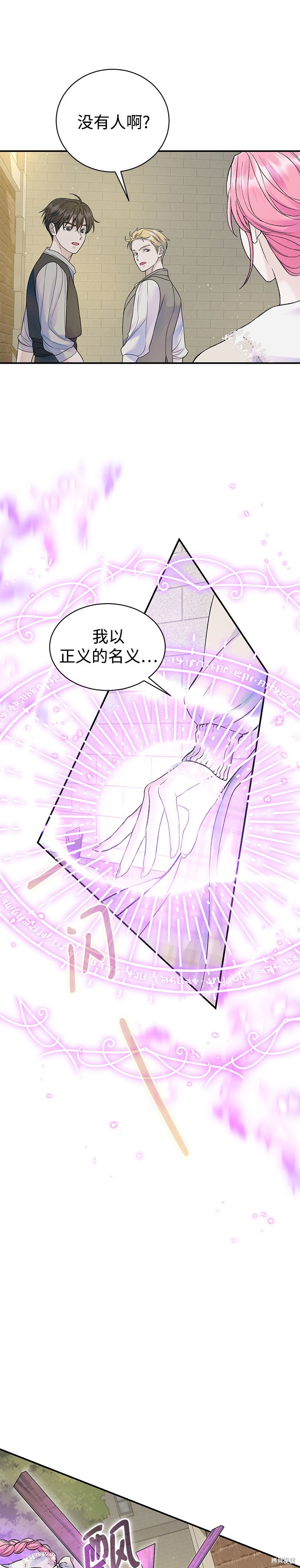 本以为自己大限将至！ 第51话 第8页