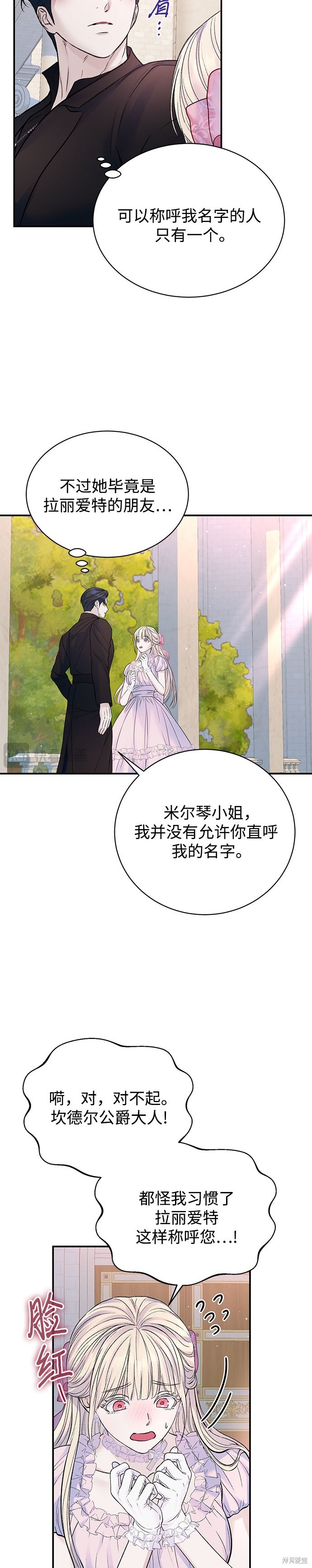 本以为自己大限将至！ 第53话 第14页