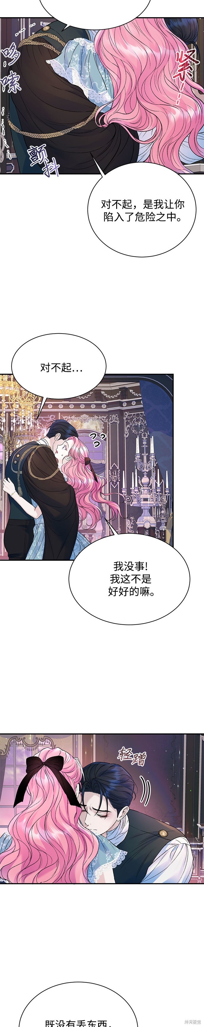 本以为自己大限将至！ 第54话 第12页