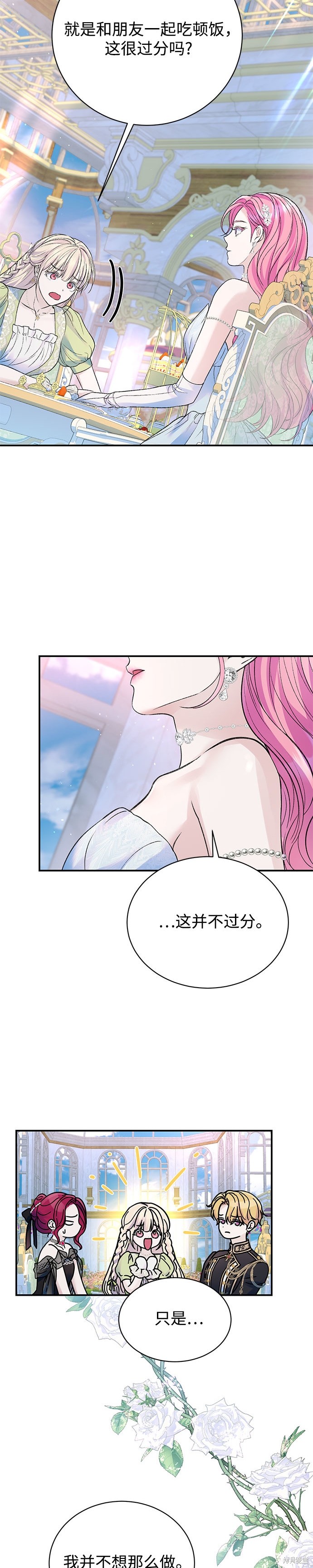 本以为自己大限将至！ 第54话 第23页
