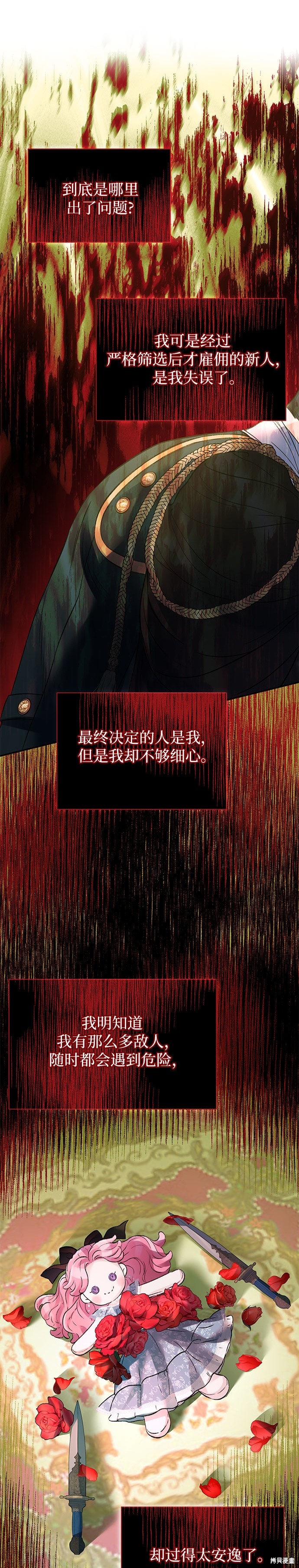 本以为自己大限将至！ 第54话 第10页