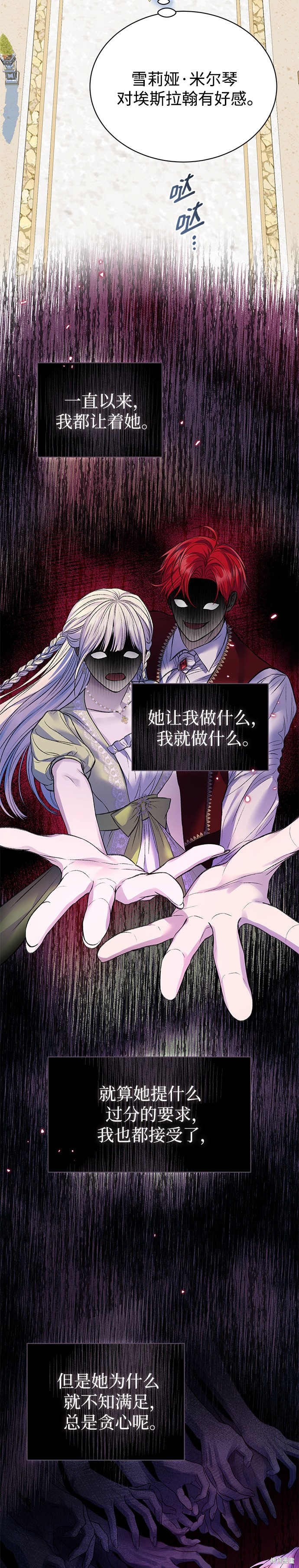 本以为自己大限将至！ 第55话 第10页