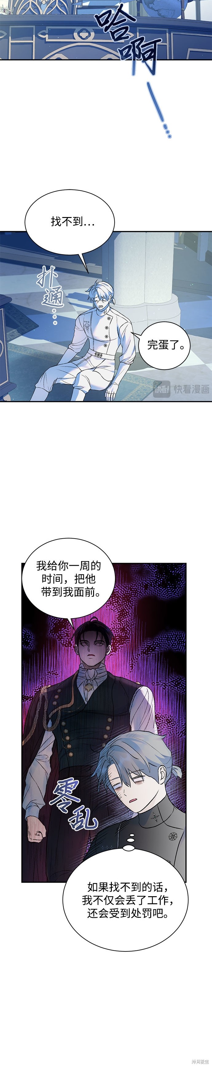 本以为自己大限将至！ 第56话 第15页