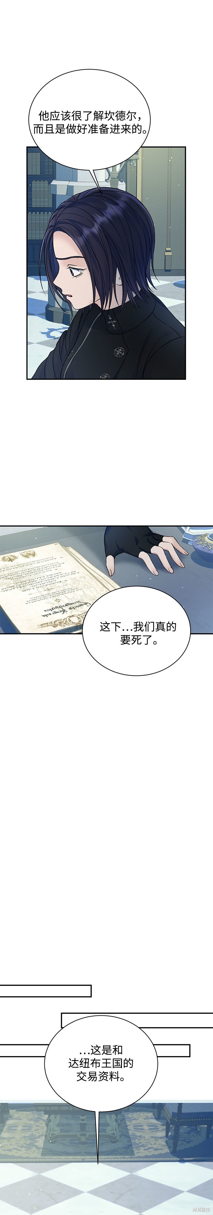 本以为自己大限将至！ 第56话 第18页