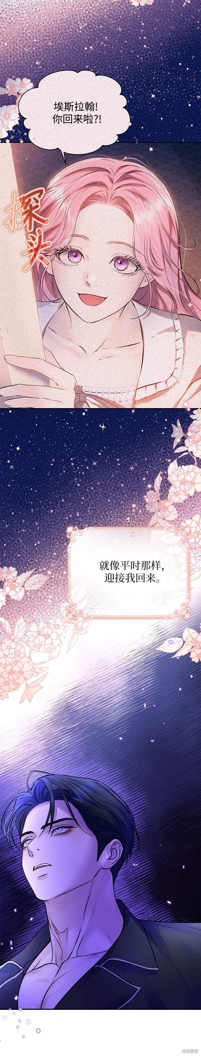 本以为自己大限将至！ 第56话 第26页
