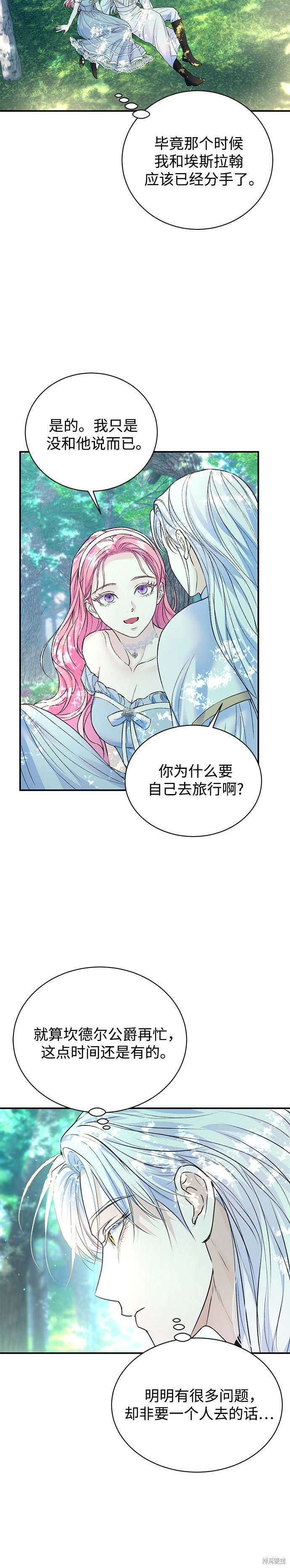 本以为自己大限将至！ 第57话 第8页