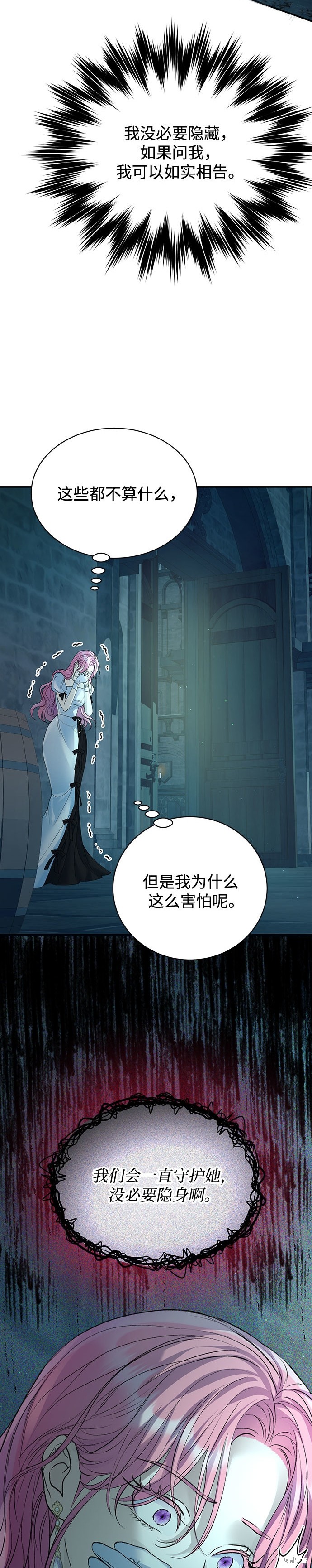 本以为自己大限将至！ 第59话 第12页