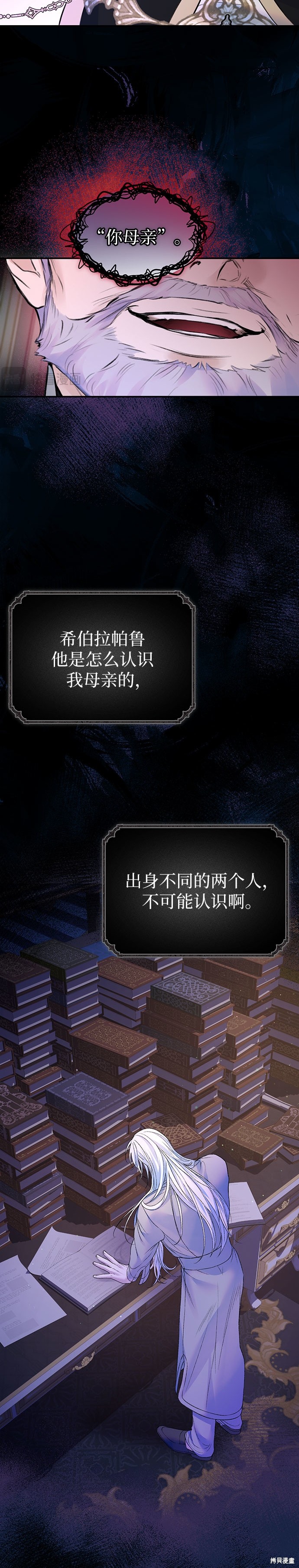 本以为自己大限将至！ 第61话 第14页