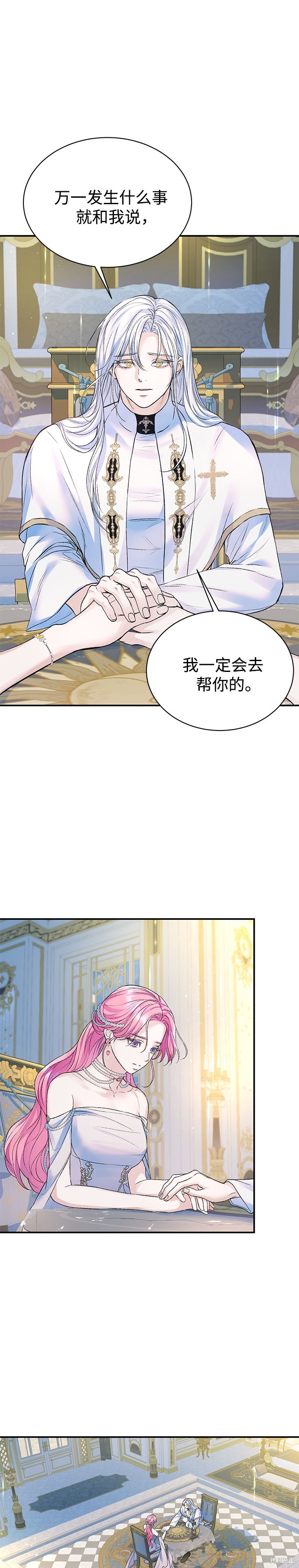 本以为自己大限将至！ 第61话 第26页