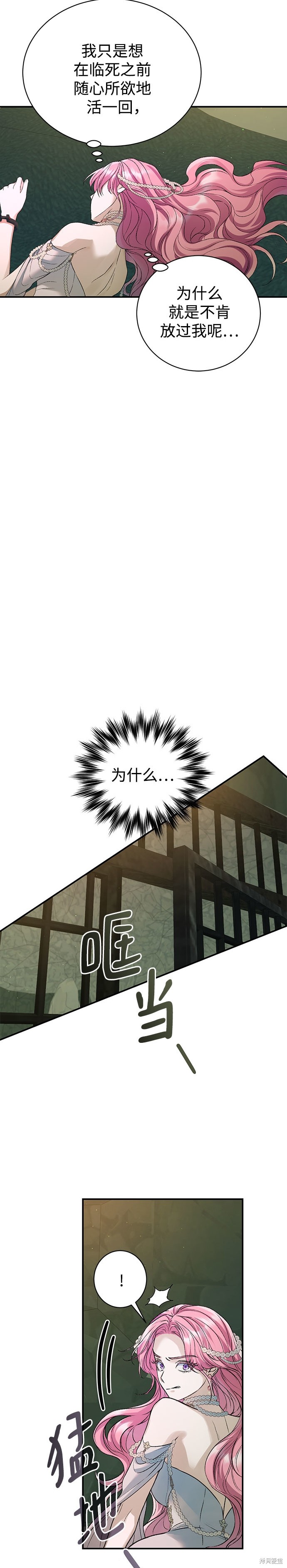 本以为自己大限将至！ 第62话 第21页