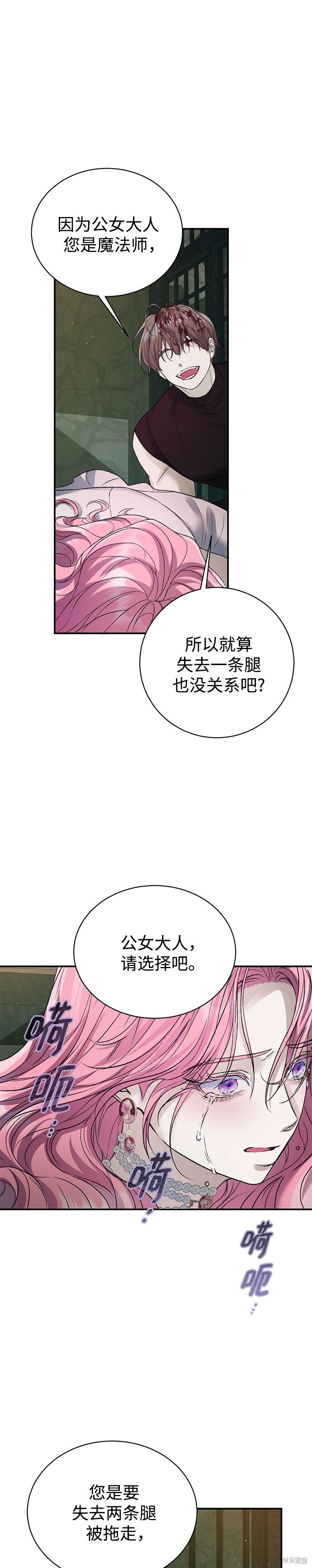 本以为自己大限将至！ 第63话 第19页