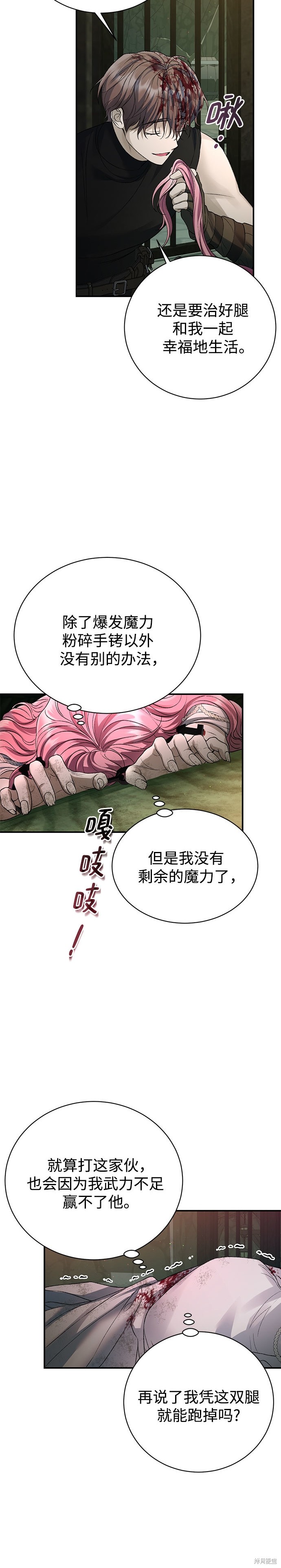 本以为自己大限将至！ 第63话 第20页