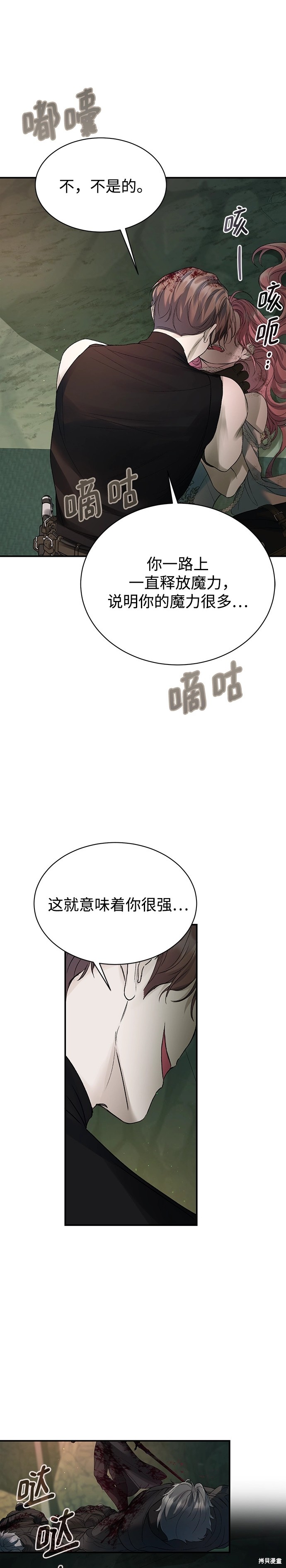 本以为自己大限将至！ 第63话 第25页