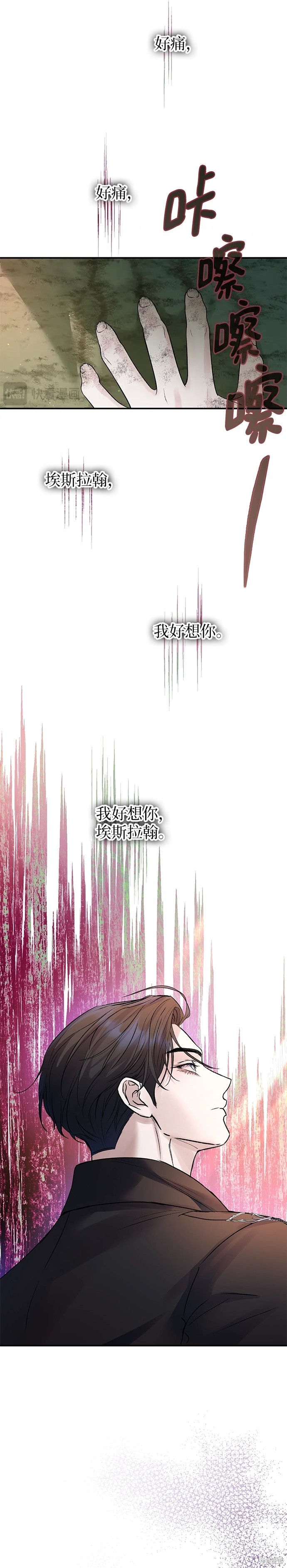本以为自己大限将至！ 第63话 第4页