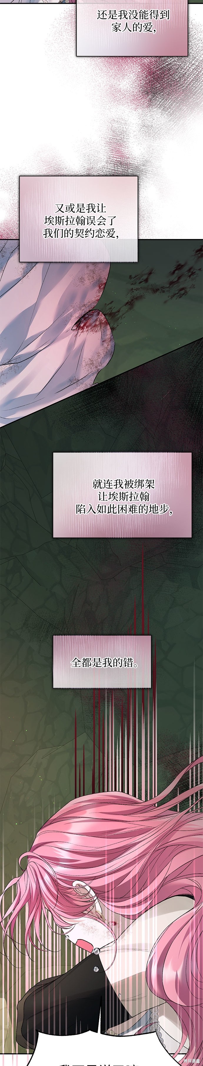 本以为自己大限将至！ 第64话 第11页