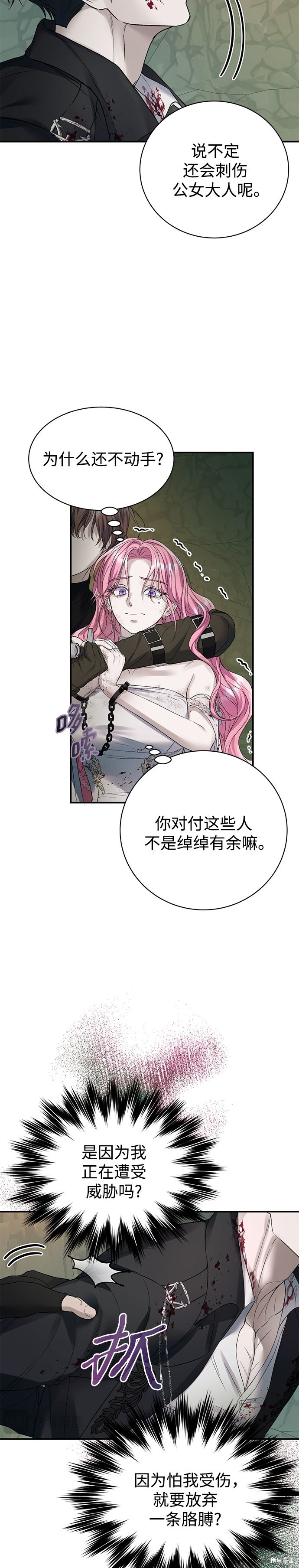 本以为自己大限将至！ 第64话 第13页
