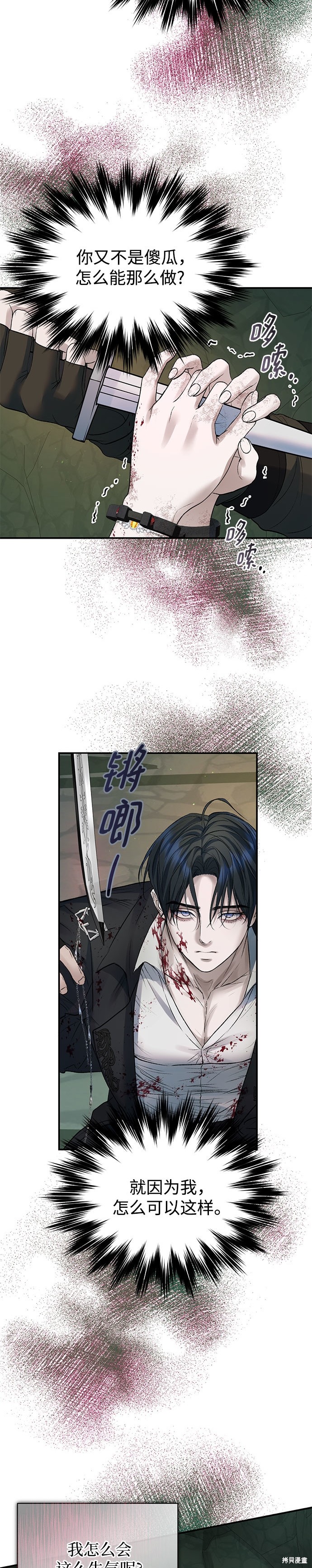 本以为自己大限将至！ 第64话 第14页