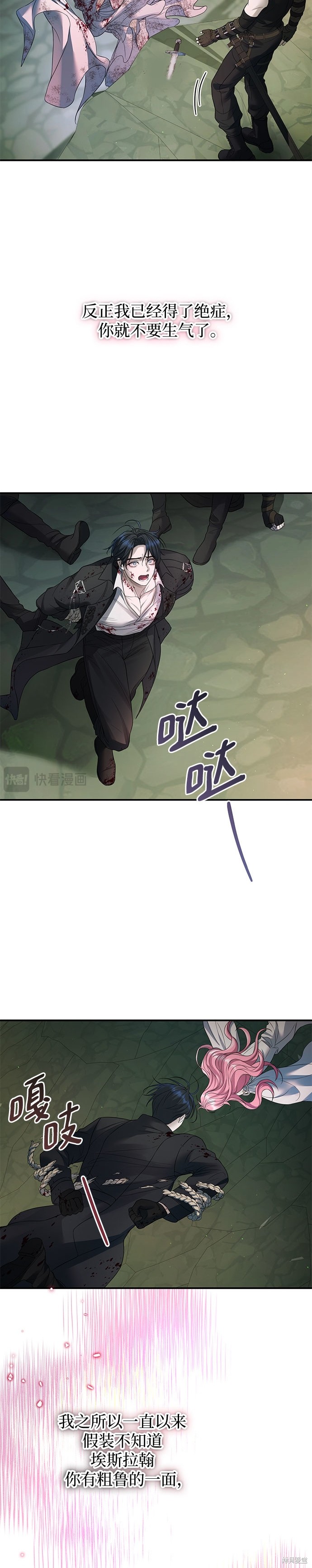 本以为自己大限将至！ 第64话 第19页