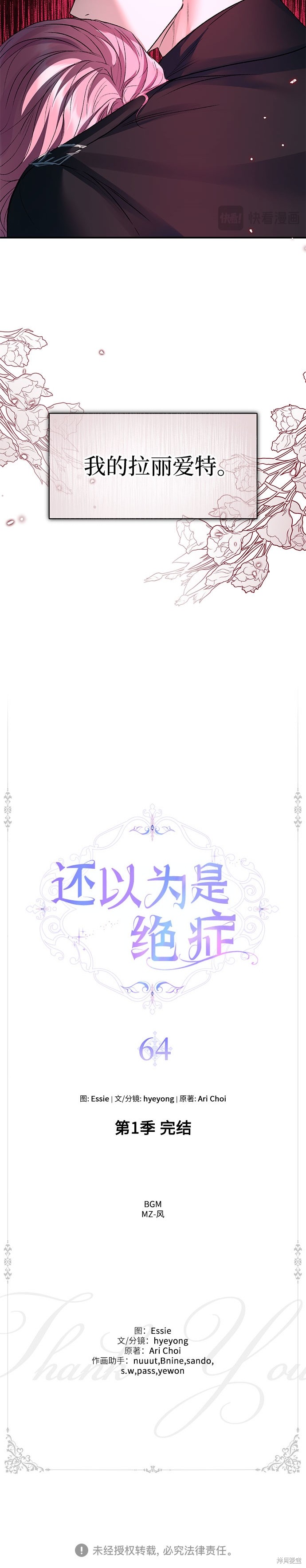 本以为自己大限将至！ 第64话 第26页