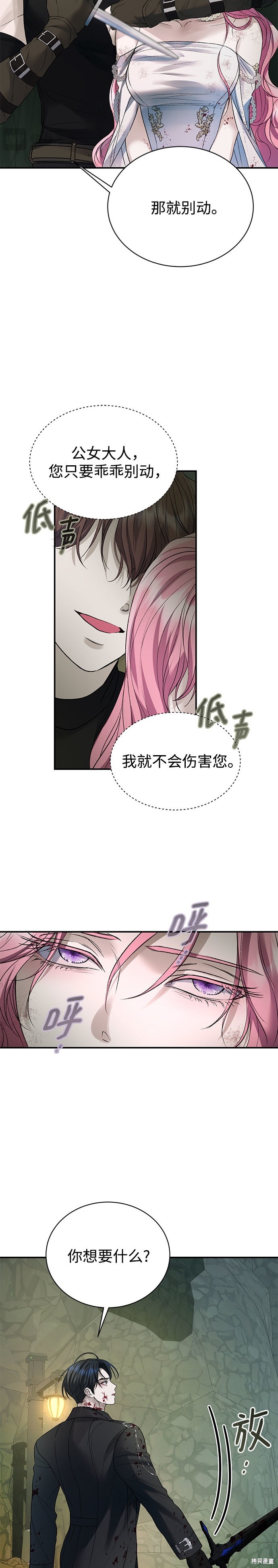 本以为自己大限将至！ 第64话 第5页